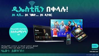 ፈጣኑንና ገደብ አልባውን የዲኤስቲቪ ስትሪም ይቀላቀሉ