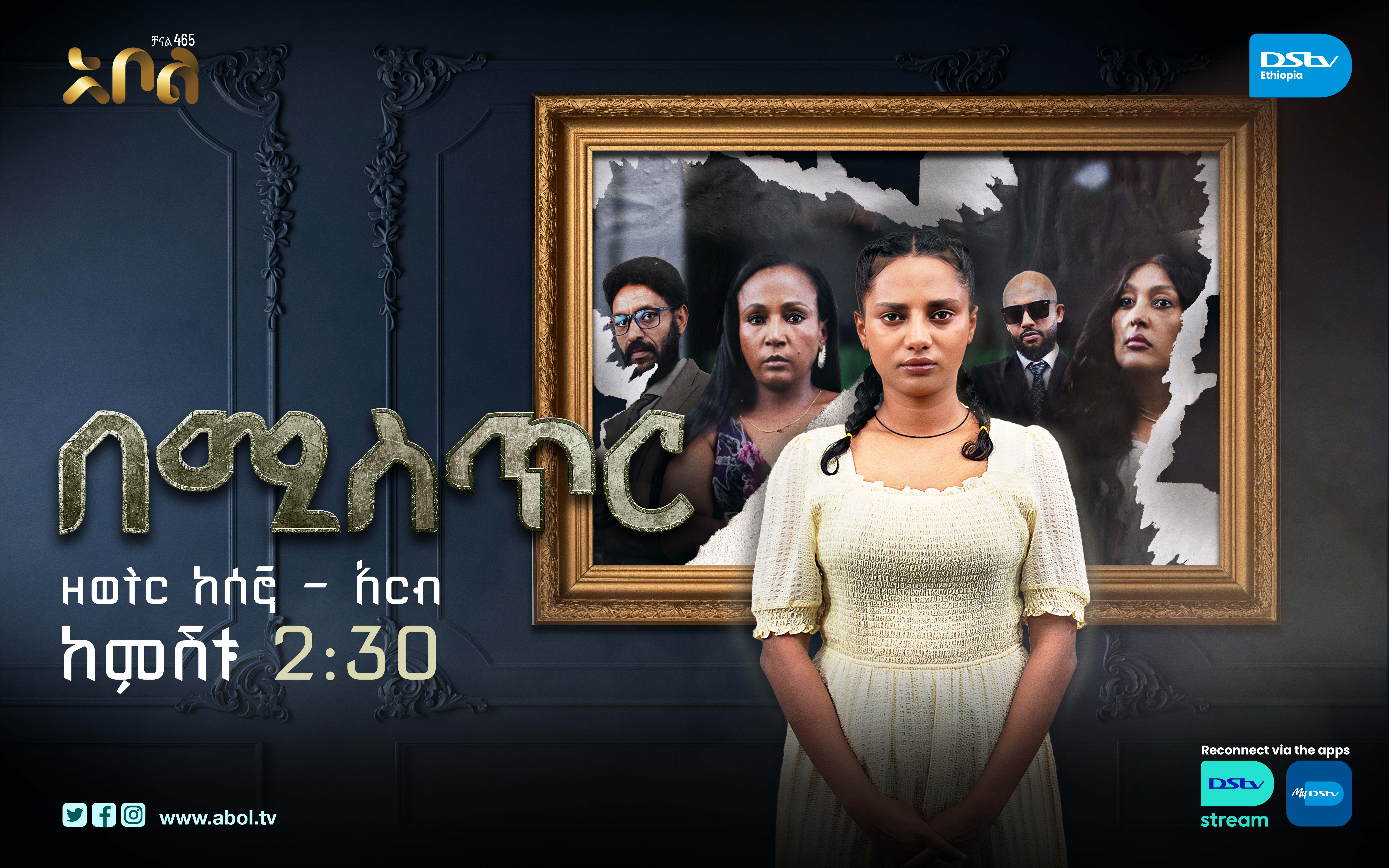 Abol TV’s "Bemistir": An Architectural Milestone in the Landscape of Ethiopian Telenovelas 